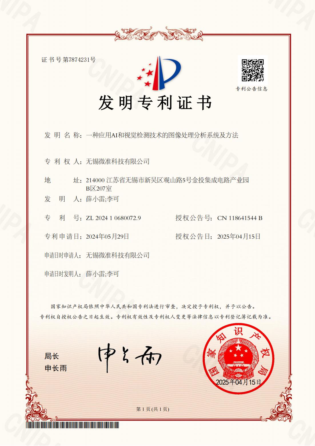 一种应用AI和视觉检测技术的图像处理分析系统