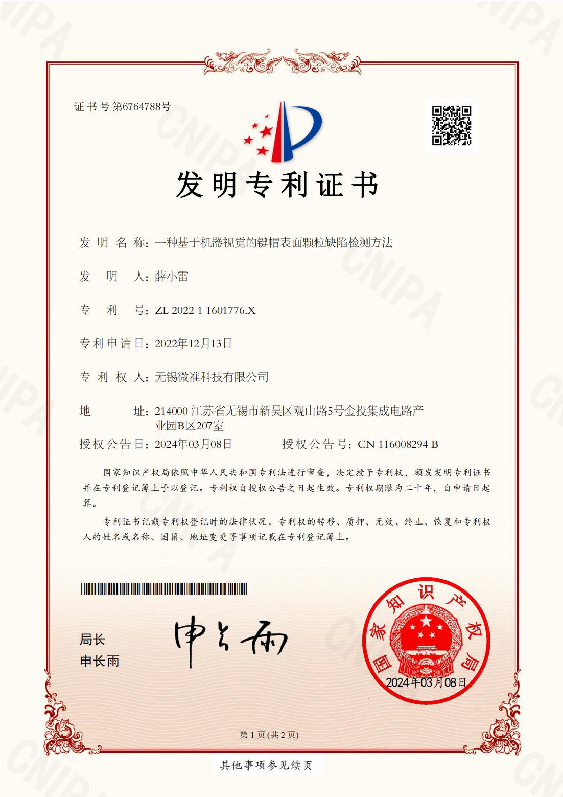 一种基于机器视觉的键帽表面颗粒缺陷检测方法