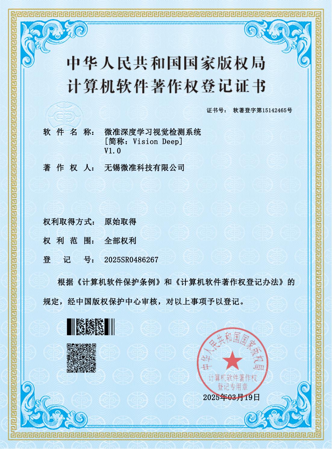 微准深度学习视觉检测系统