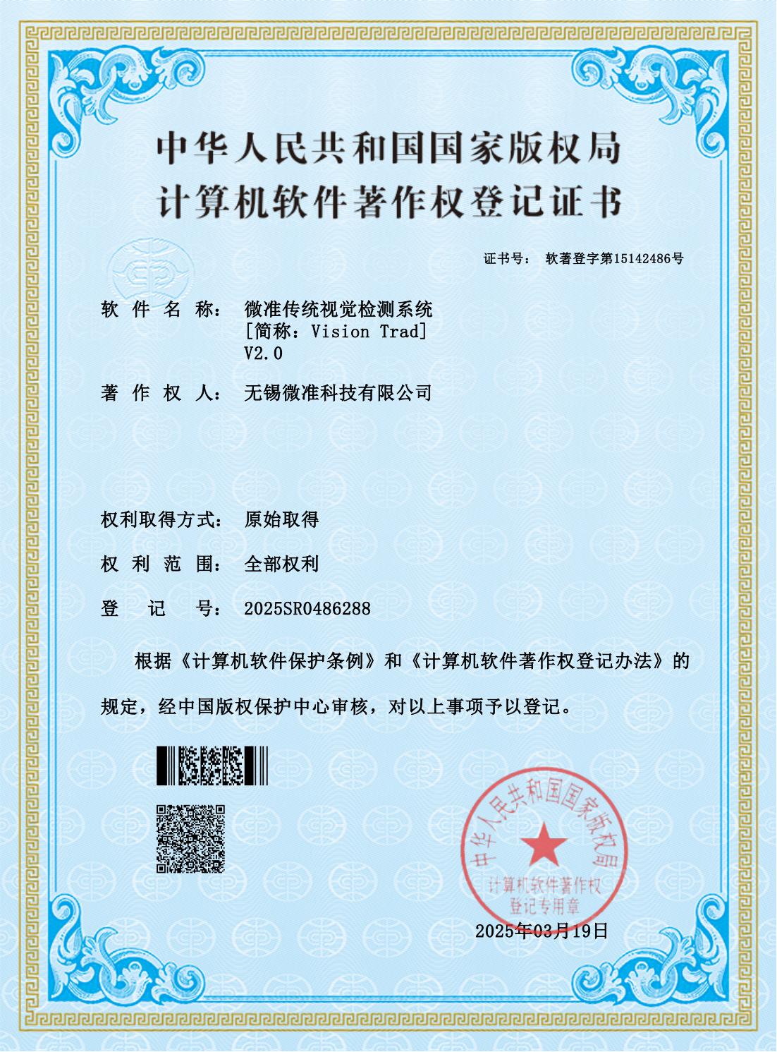 微准传统视觉检测系统