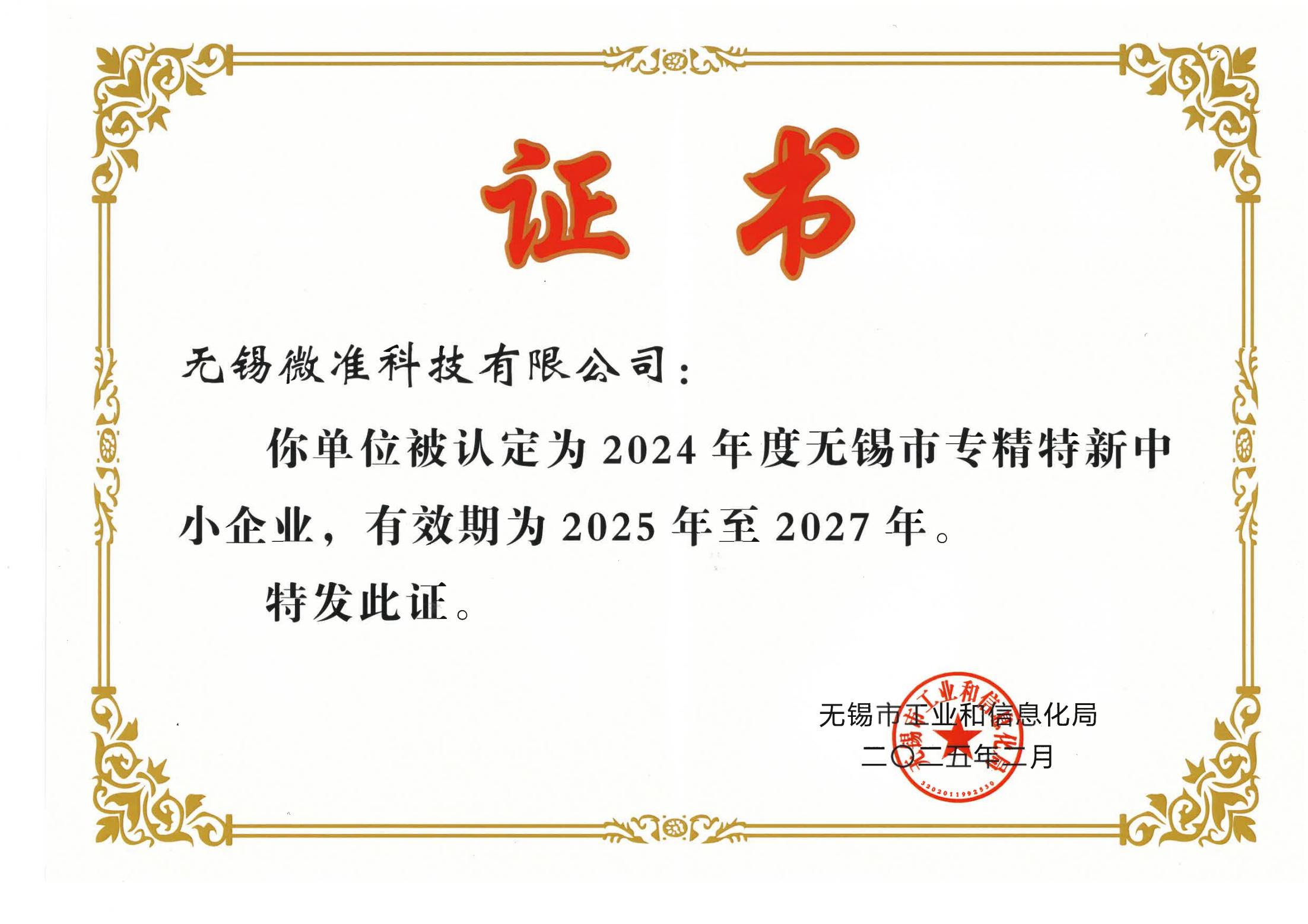 专精特新证书_00.jpg